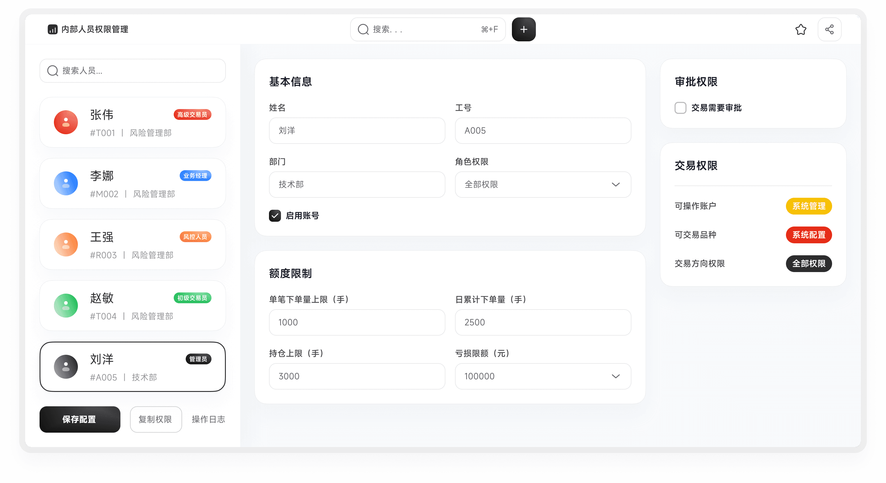 指令宝内部人员指令交易管理界面展示