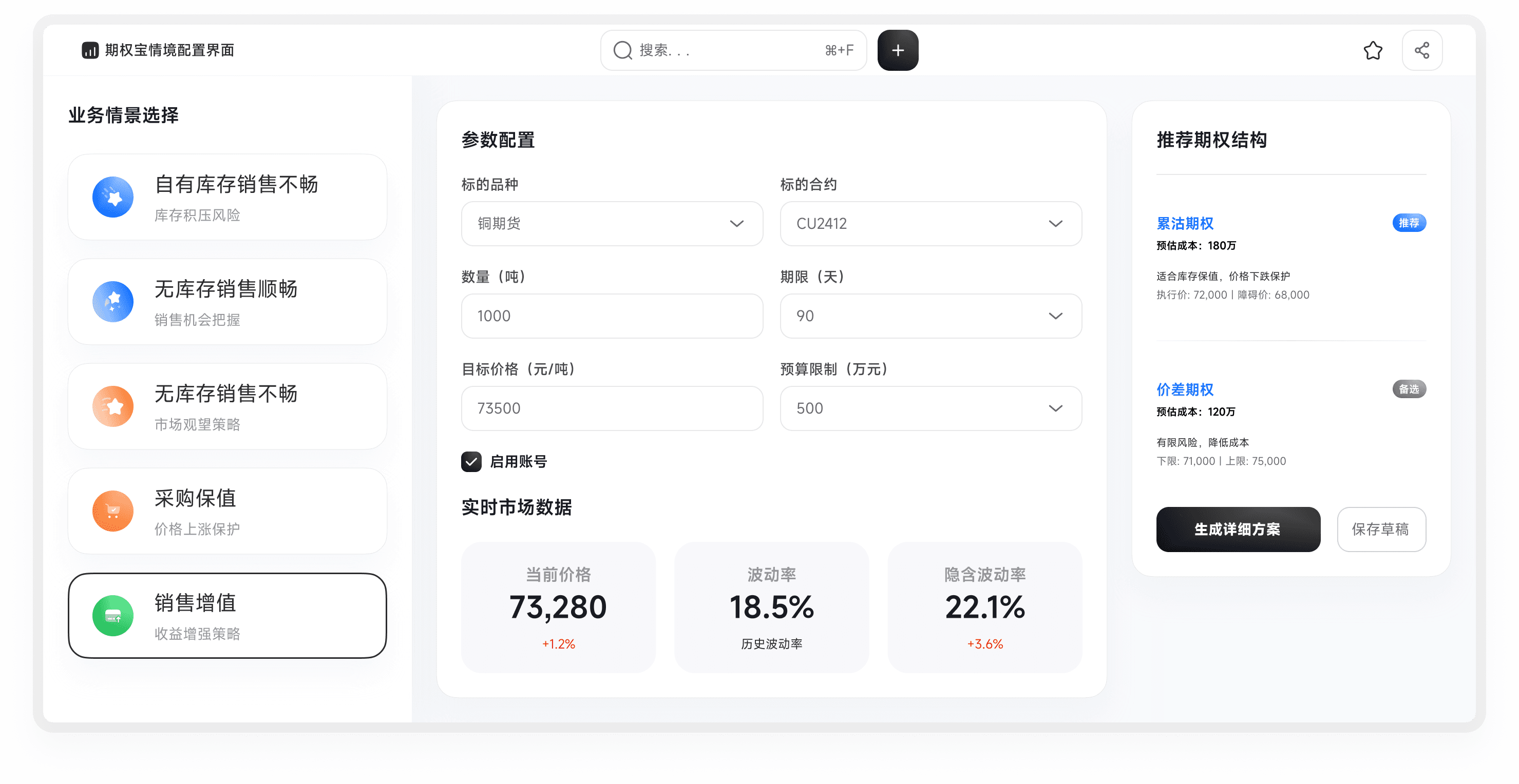 期权交易管理界面展示，支持期权交易操作