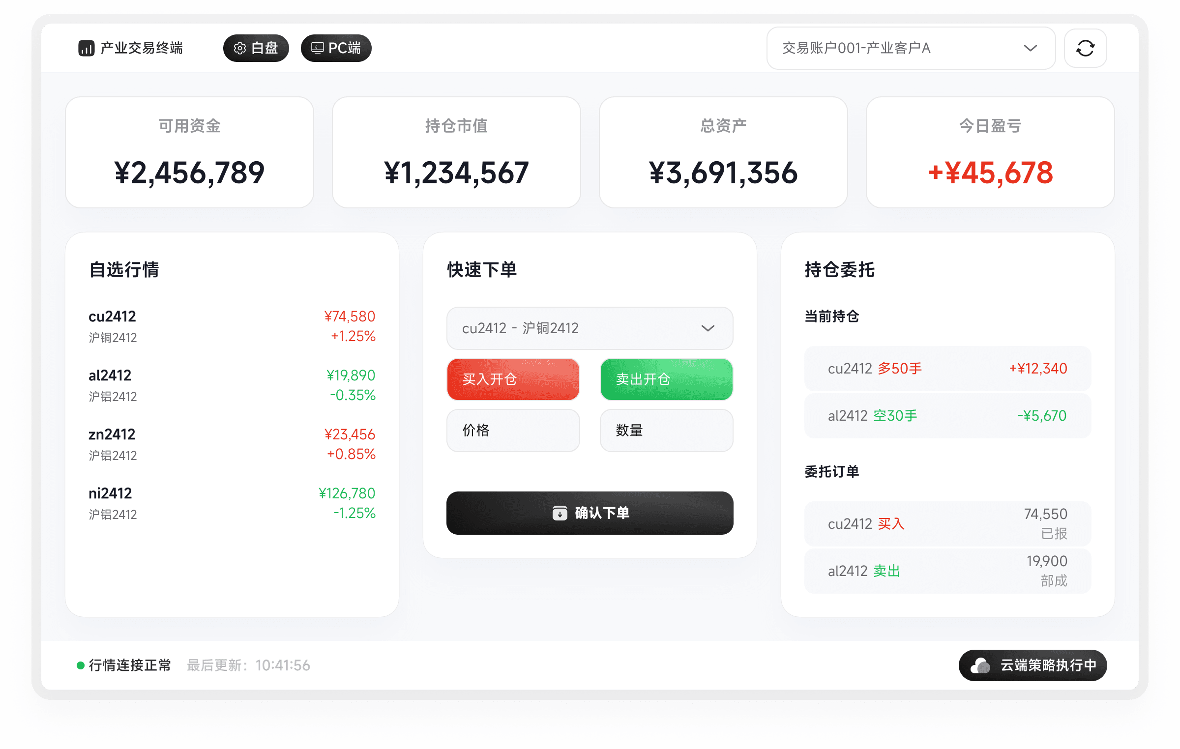 交易员常用场景管理界面展示，支持多种交易场景