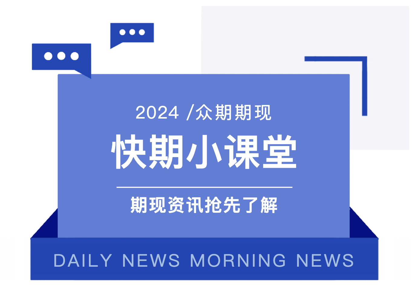 快期小课堂
