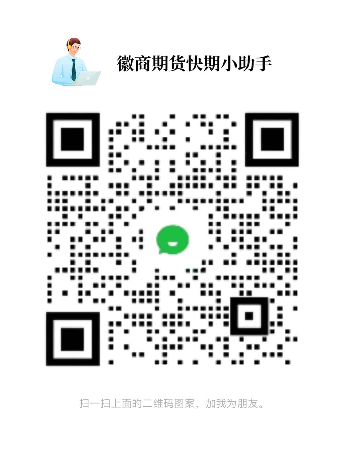 徽商期货开户
