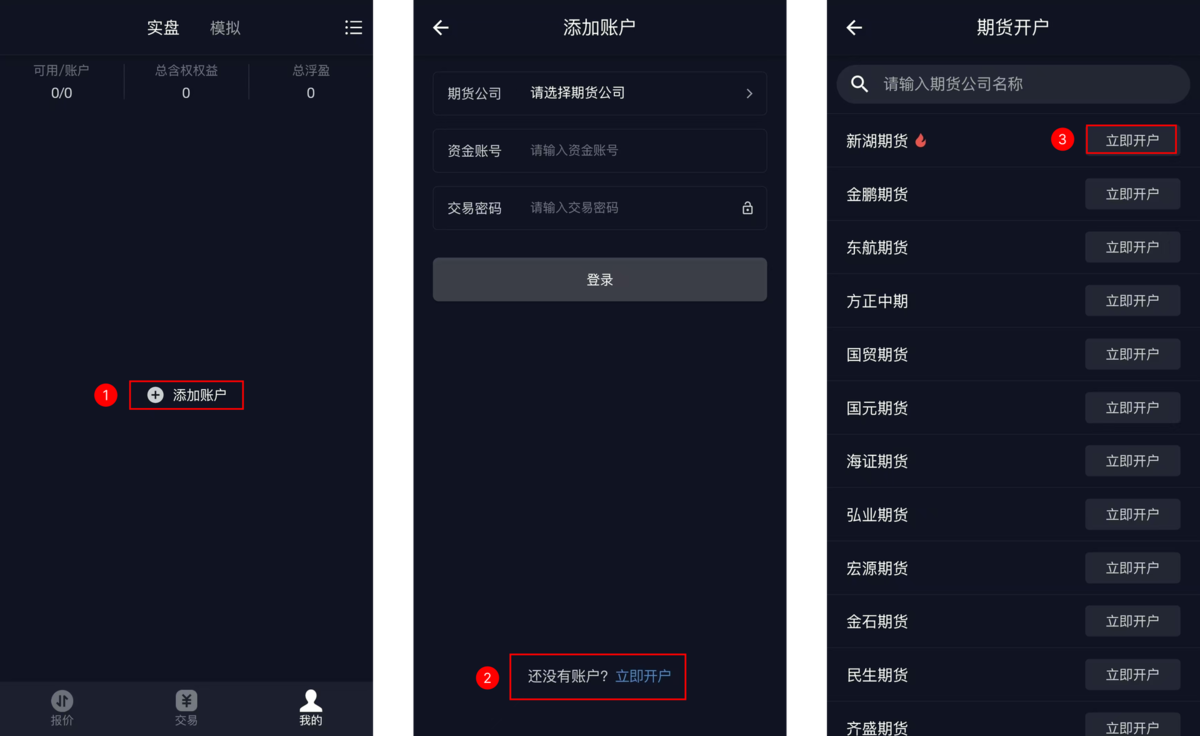 方法二：立即开户