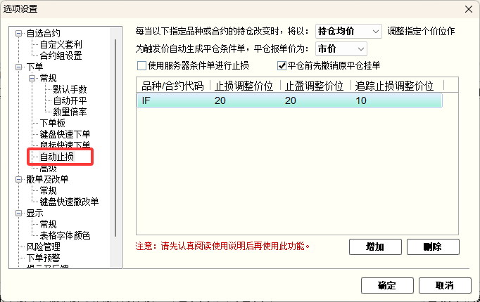 止损设置界面