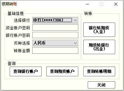 银期转账窗口