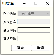 资金密码修改窗口