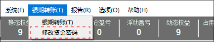 修改资金密码菜单选项