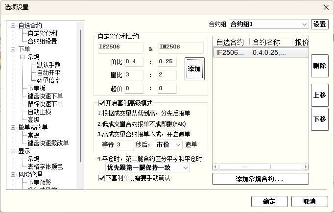 自定义套利设置界面