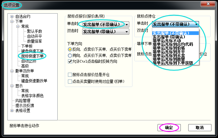 鼠标快速下单设置界面