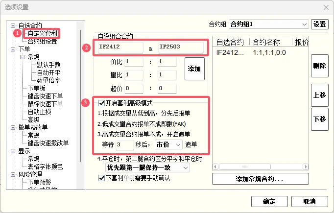 快期2自定义套利设置界面