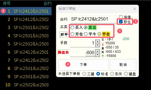 快期3标准展期操作界面