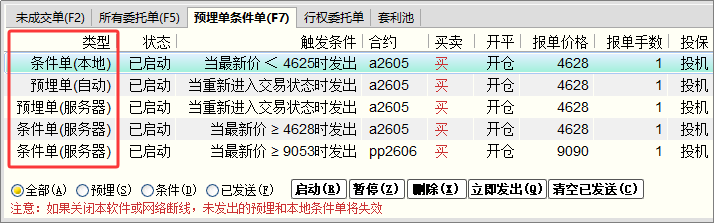 快期2条件预埋单