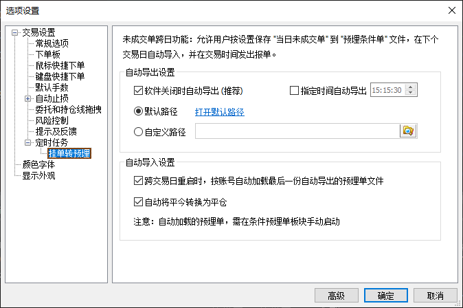 快期3定时挂单转预埋