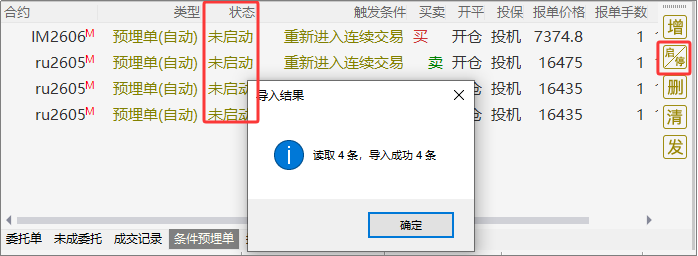 快期3导入和启动条件单