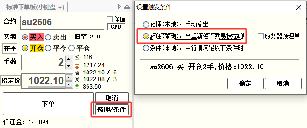 开盘抢单