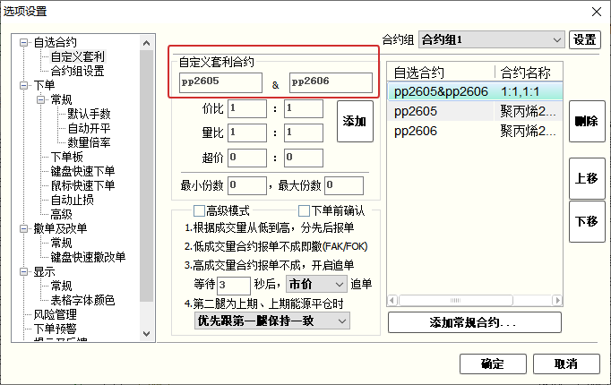 快期2自定义套利设置