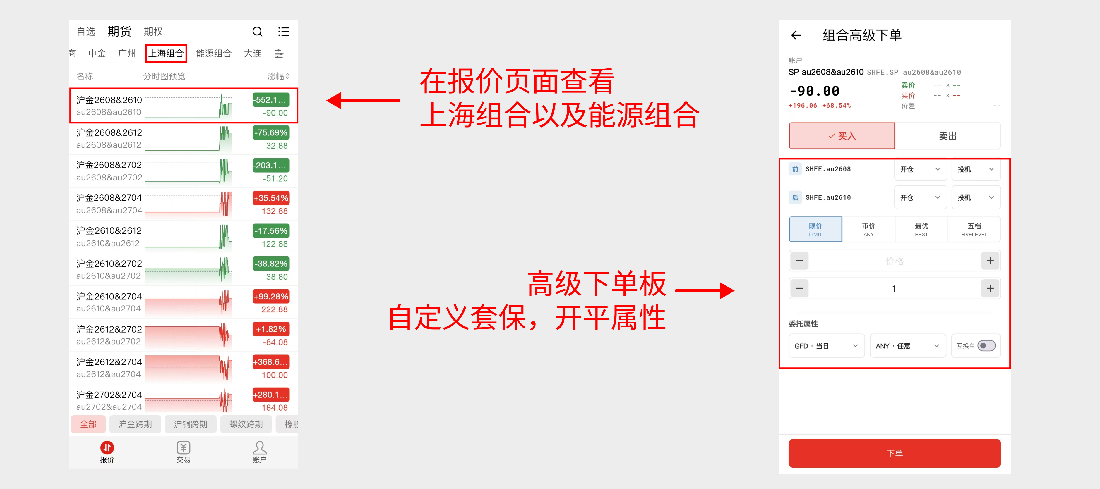 快期APP查看交易所组合行情并进入组合高级下单