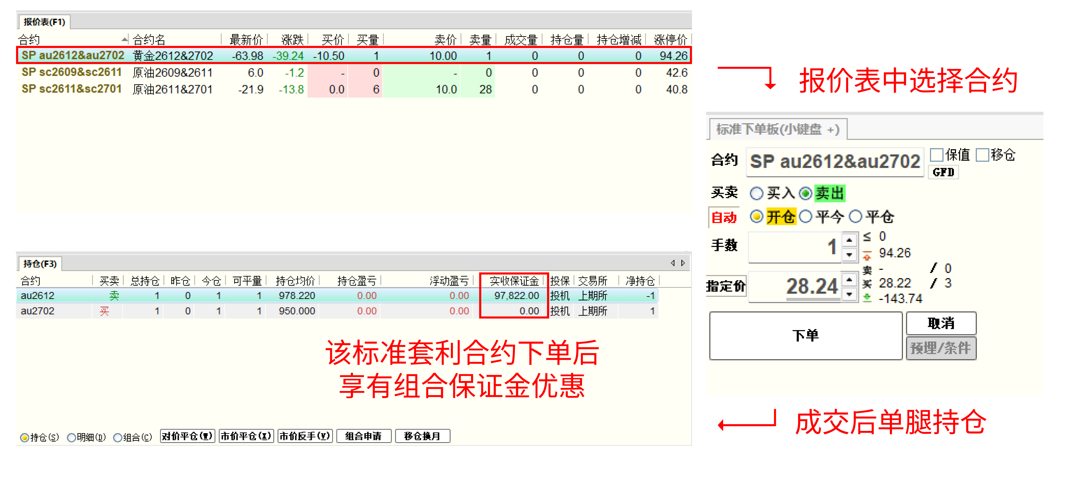 快期2选择套利合约下单并在成交后按单腿展示持仓