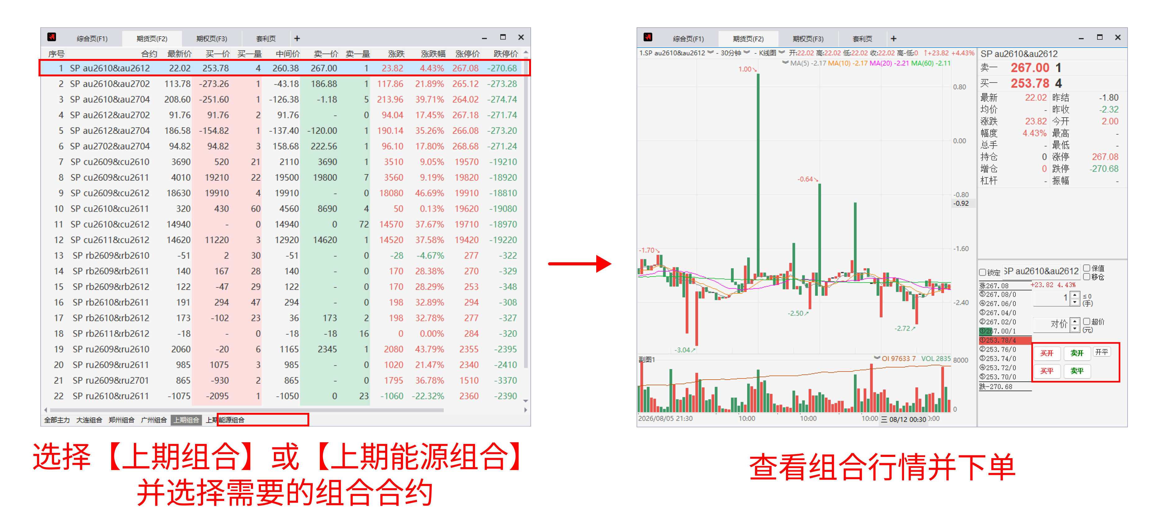 快期3在上期组合或上期能源组合中查看行情并下单