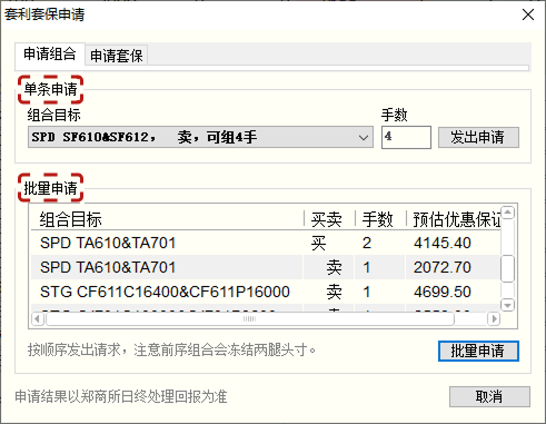 申请组合支持单笔和批量申请
