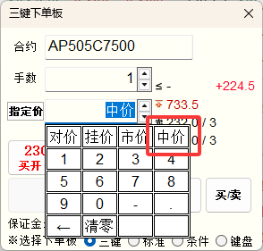 键盘交易界面