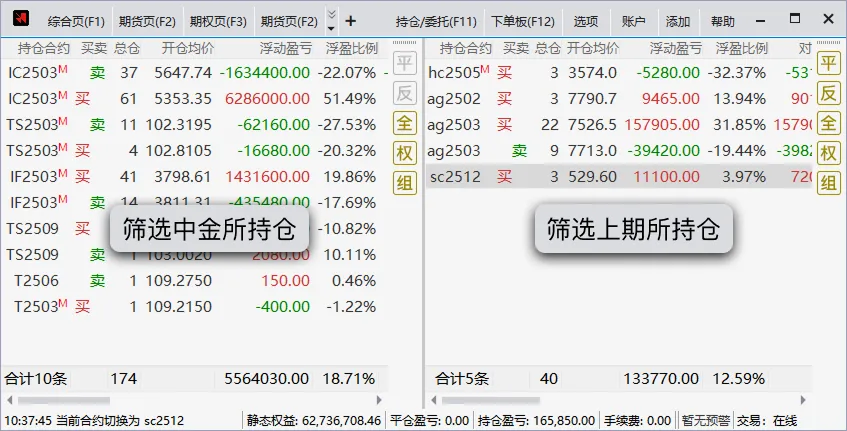 持仓筛选
