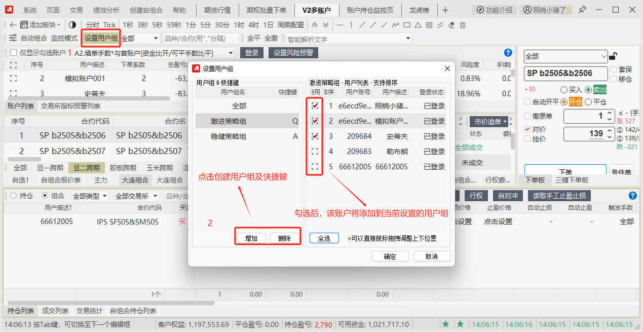 多账户分组设置界面
