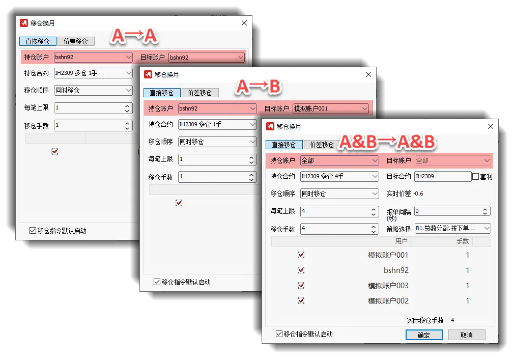 移仓换月设置框
