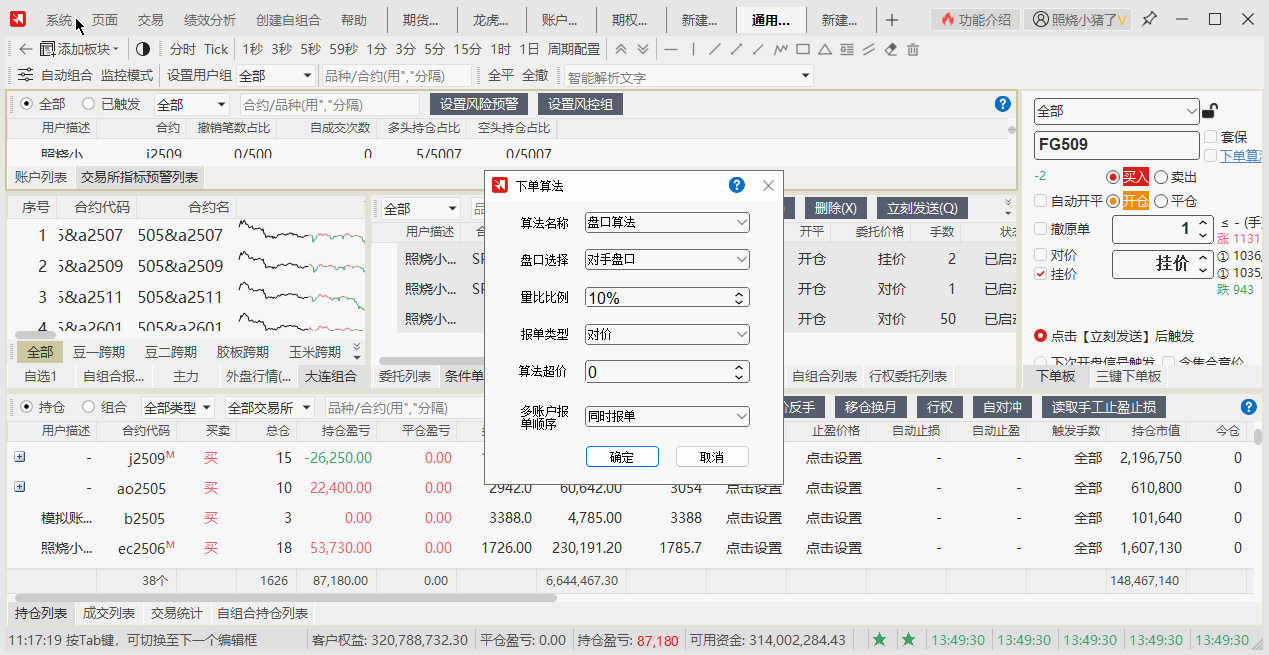 盘口算法设置界面