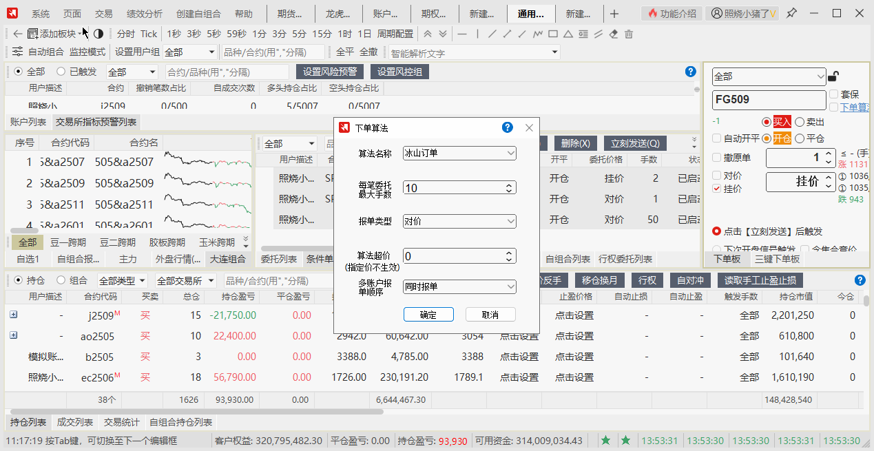 冰山算法设置界面
