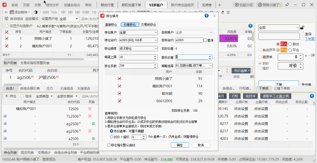 价差移仓设置界面