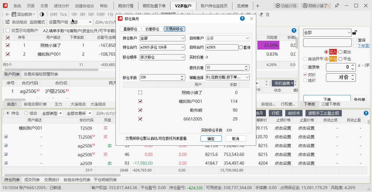 交易所移仓设置界面