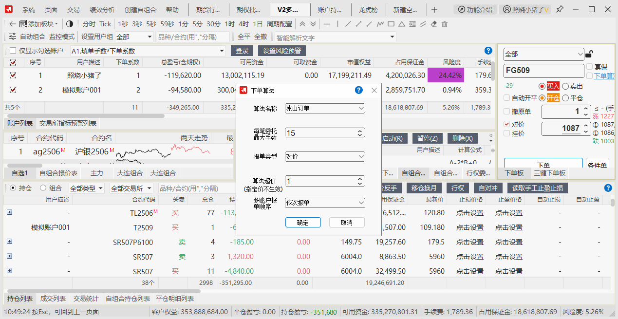算法参数设置界面