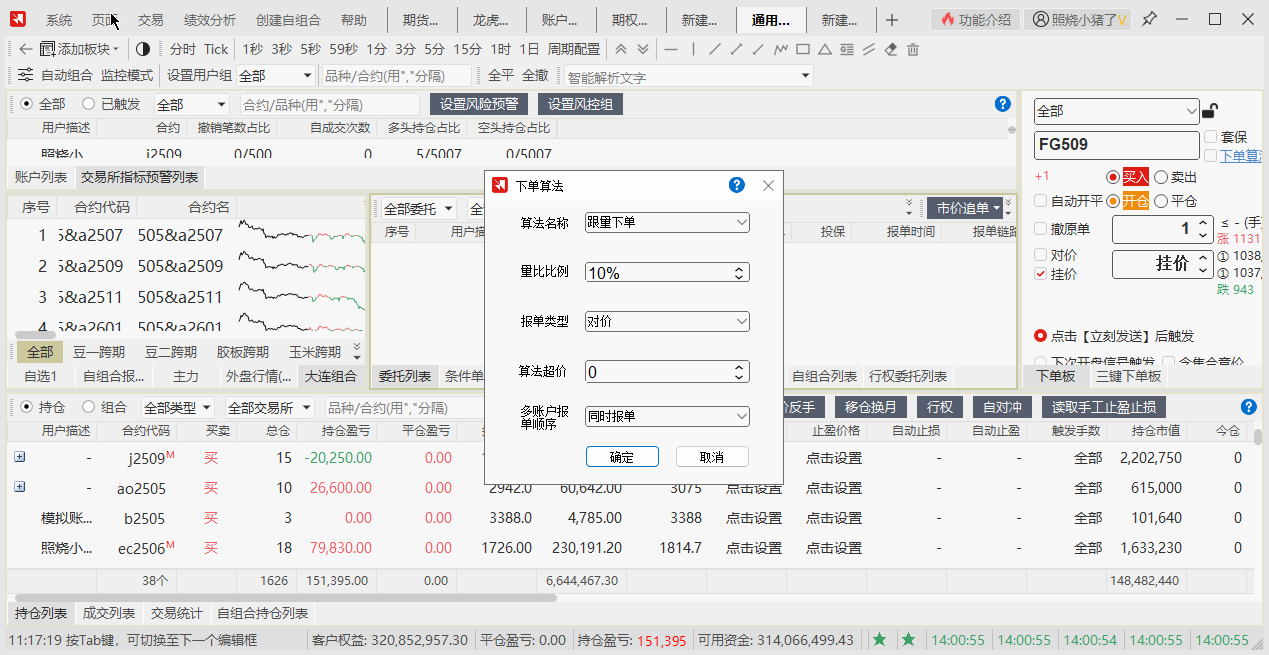跟量算法设置界面