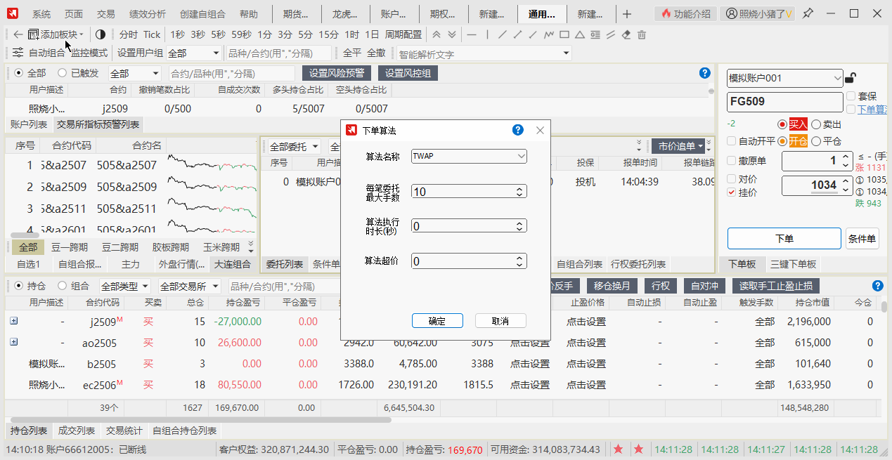 TWAP设置界面