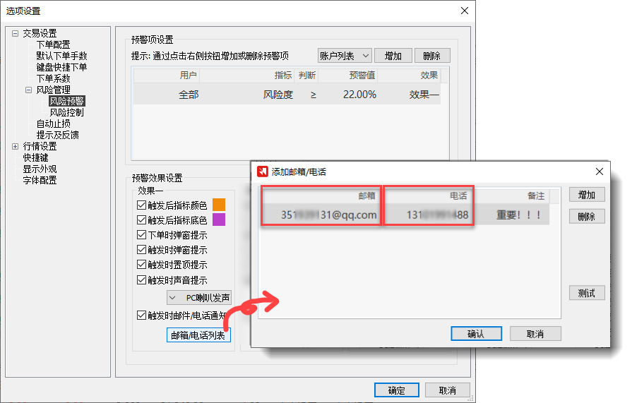 开启预警设置