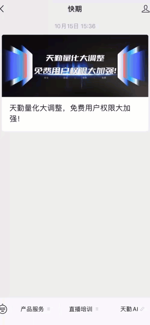天勤ai演示
