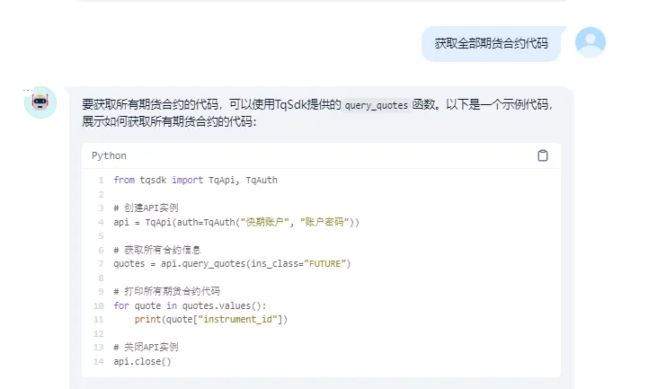 获取全部期货合约代码