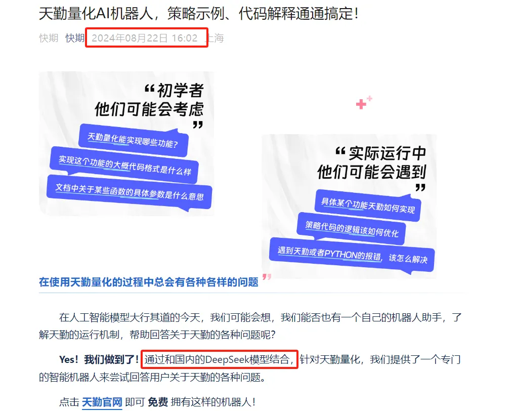 天勤AI助手
