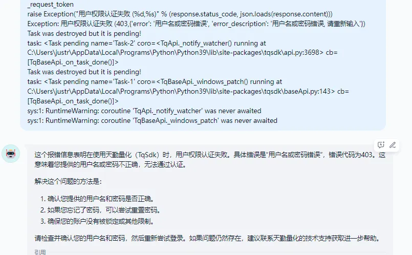 错误排查示例