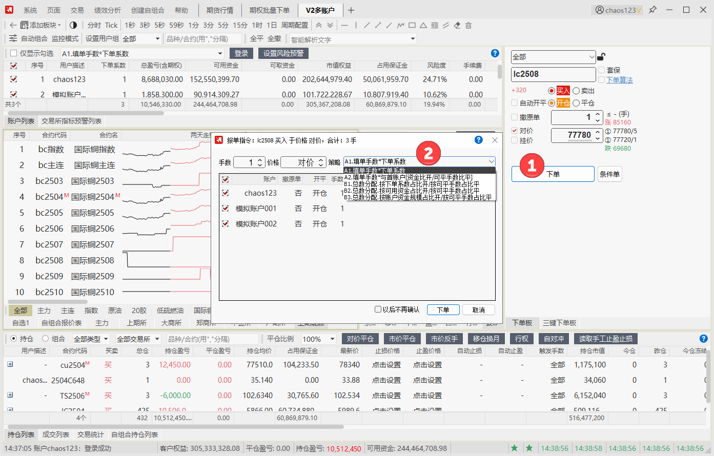 多账户下单参数