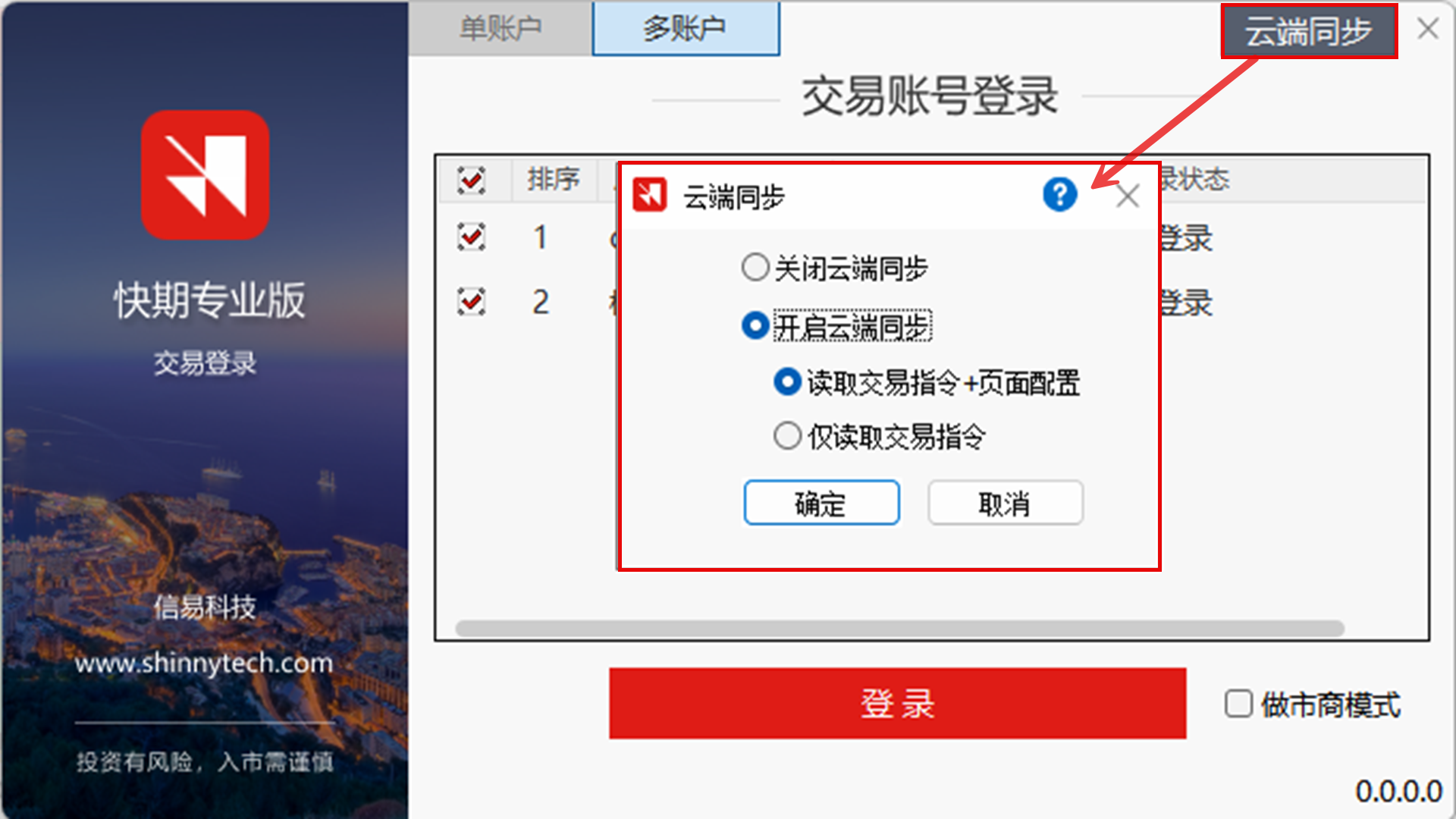 指令及页面同步